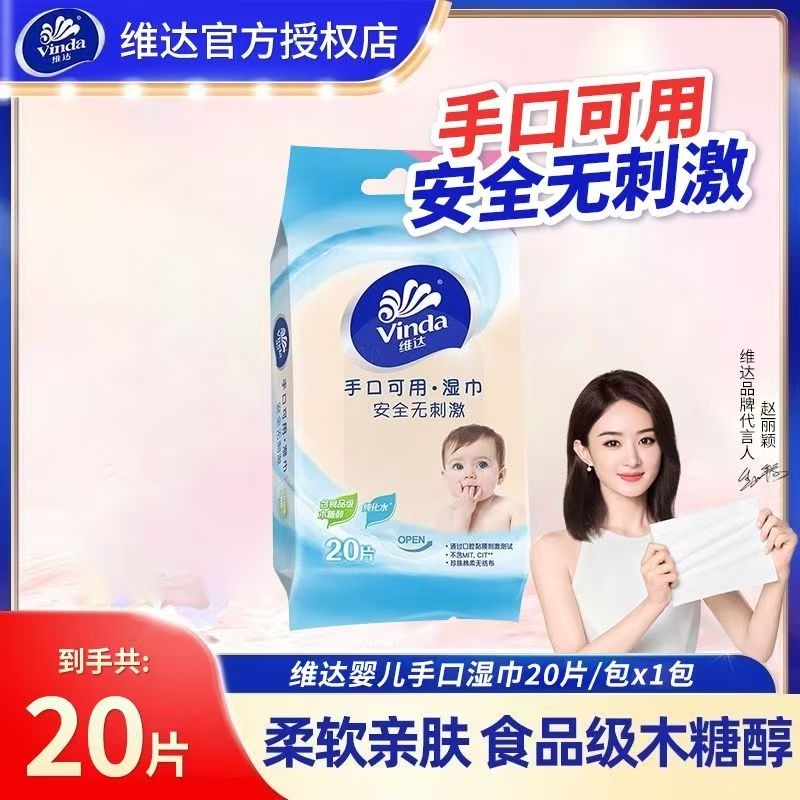 维达湿巾纯水收口可用湿纸巾1包20片