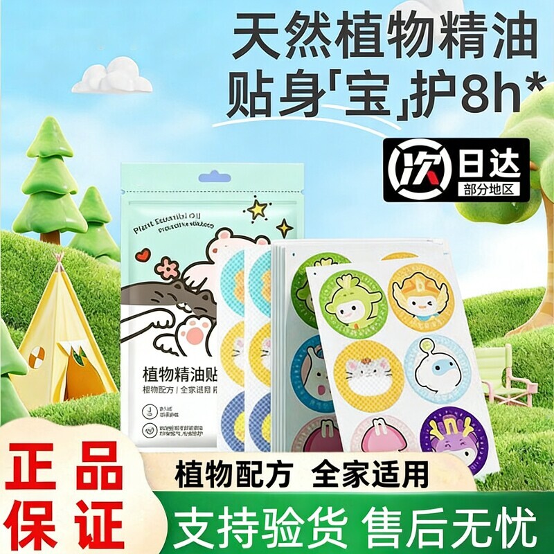防蚊植物精油贴宝宝儿童学生专用卡通贴成人可用户外随身贴纸外出