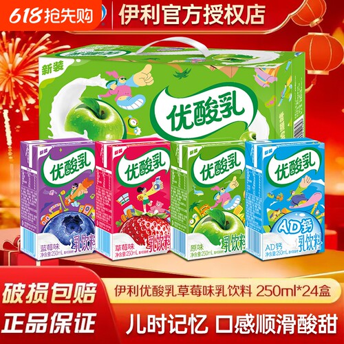 【官方渠道】伊利优酸乳原味草莓AD钙蓝莓250ml*24盒整箱含乳饮品