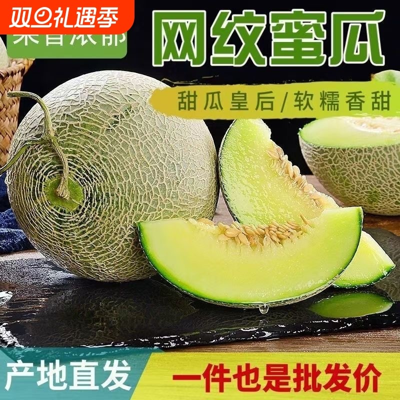 网纹瓜玫珑蜜瓜冰淇淋口感玲珑瓜新鲜应季水果绿肉哈密瓜口口蜜整