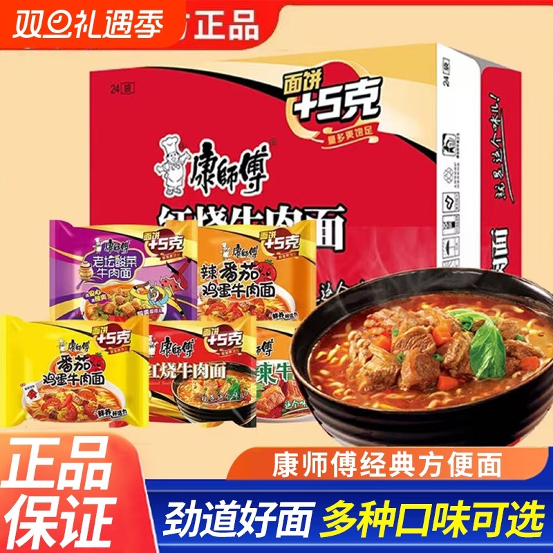 康师傅方便面经典袋装酸辣香辣红烧牛肉金汤肥牛泡面速食牛肉面