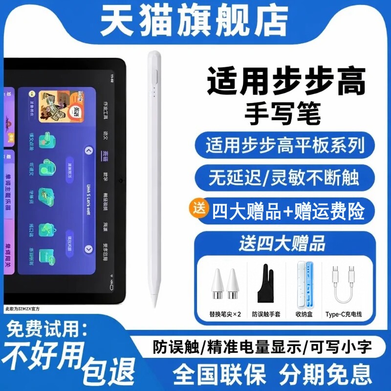 适用步步高触屏笔学习机家教机s7/s6电容笔A2s5/s5cs5pro/A6/x2手写笔Prow平替S3ProW/S3ProS/S1W触控笔M3/A3