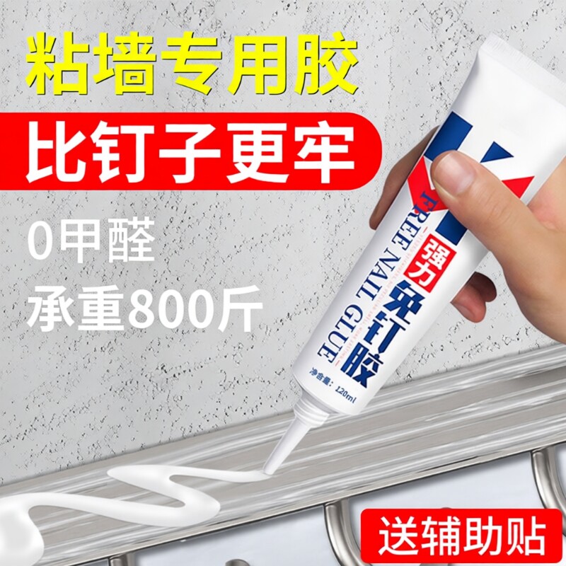 强力免钉胶高粘度金属瓷砖踢脚线卫生间置物架贴墙专用防水家用胶多功能粘得牢免打孔胶水固定浴室墙面粘墙