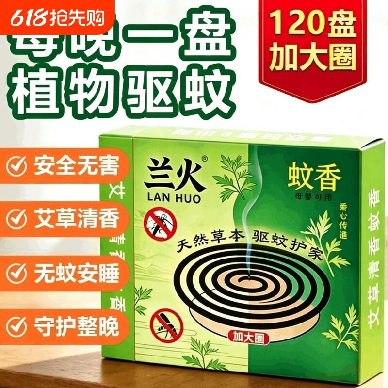 家用加大盘蚊香天然草木驱蚊蝇卧室纤维蚊香净化空气不易断家庭装