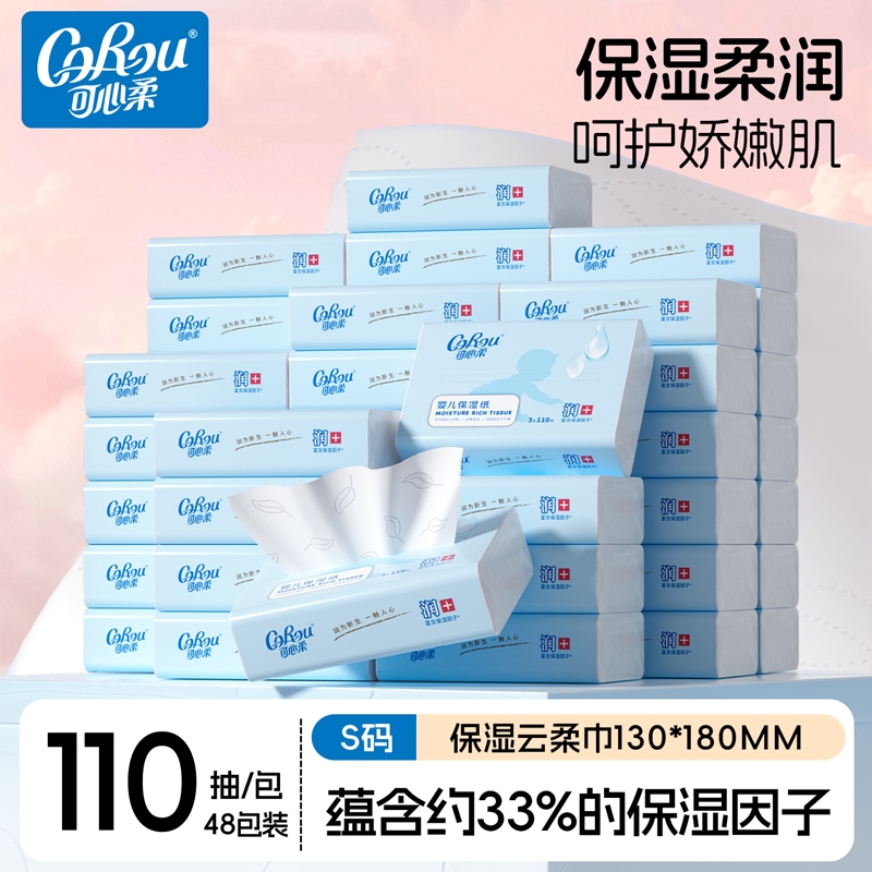 可心柔云柔巾婴儿纸巾110抽48包