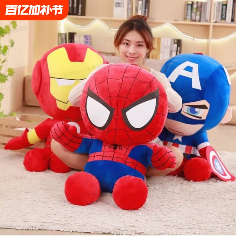 大号蜘蛛侠公仔毛绒玩偶男孩子睡觉抱枕安抚娃娃儿童玩具生日礼物