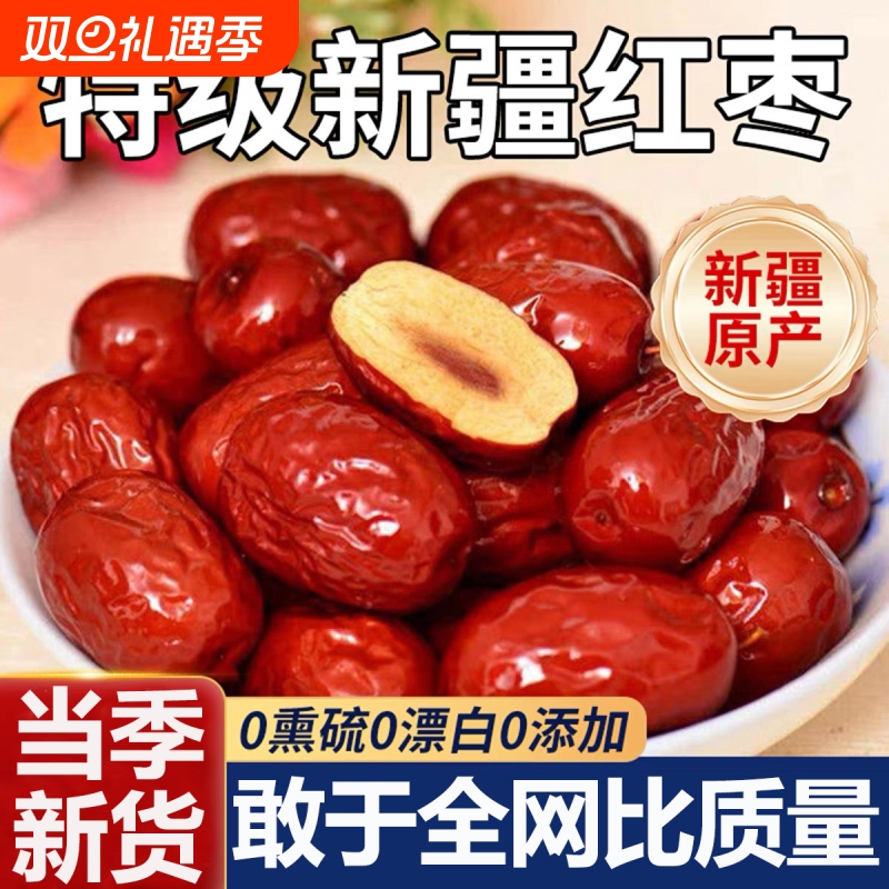 红枣特级新疆特产官方旗舰店和田大枣一级灰枣补气养血女孕妇零食