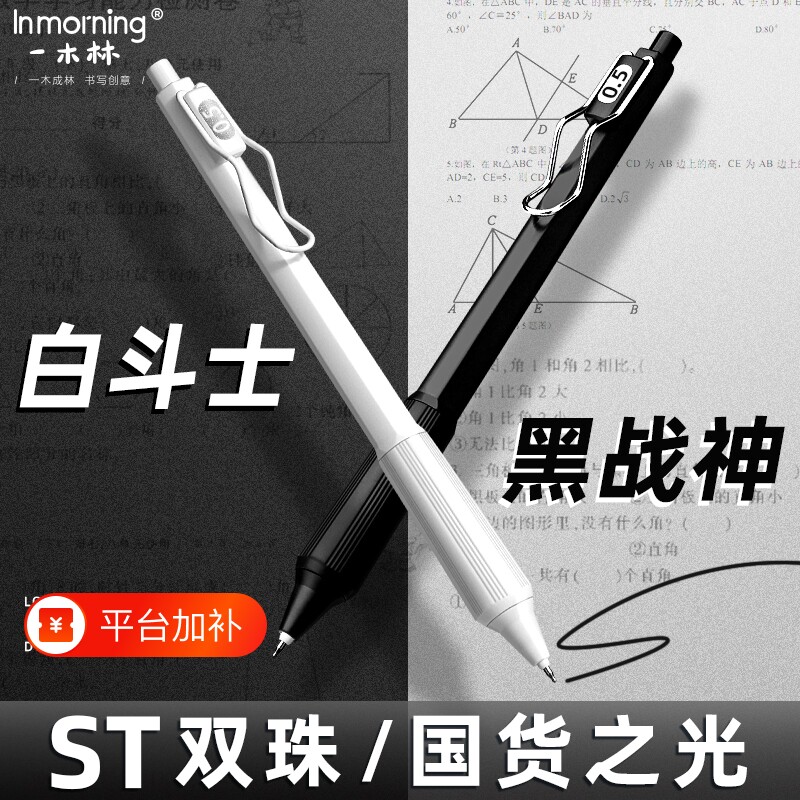一木林黑战神中性笔ST头速干顺滑签字笔芯黑色笔官方旗舰店按动圆珠笔高颜值刷题笔学生高考考试专用商务办公