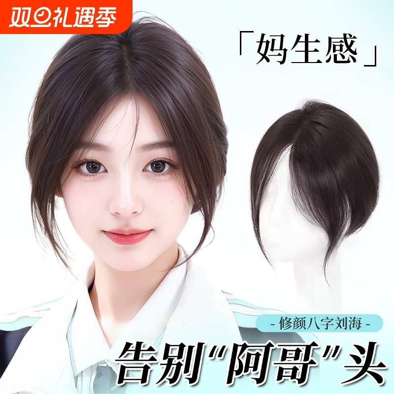 假发女片头顶补发蓬松真发假刘海自然前额遮白发高颅顶假发片八字