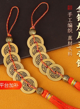 五帝钱真铜挂饰|超1000次加购