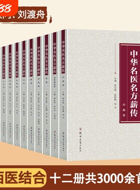 中华名医名方薪传全套12册 脑病肾病妇科病呼吸病心血管疾病胃肠病皮肤病男科病论治临床特技危重症疑难杂症中医入门自学书籍正版