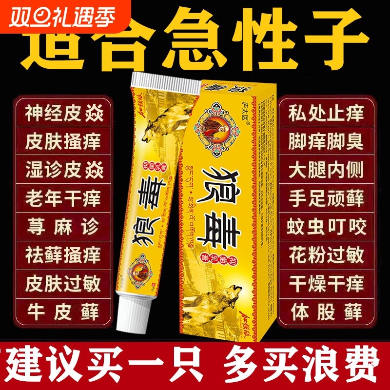 狼毒抑菌止痒软膏皮肤乳膏百草狼毒膏苗家药膏皮炎内侧百草止痒膏