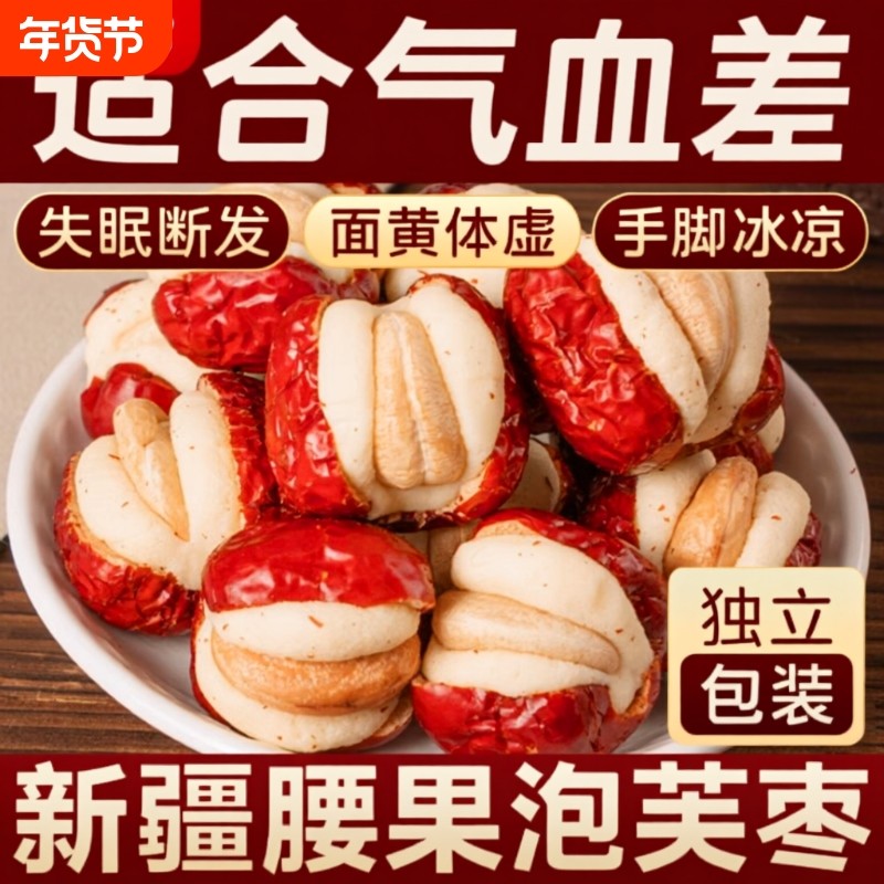 腰果泡芙枣奶芙红枣夹奶枣夹心搭巴旦木健康养生小零食无添加