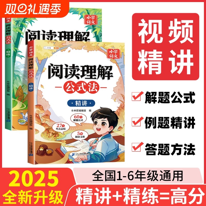 配视频●阅读理解公式法精讲精炼