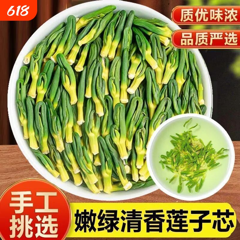 特级莲子芯正品新货精选莲子心茶新鲜嫩芽无熏硫批发莲心莲芯