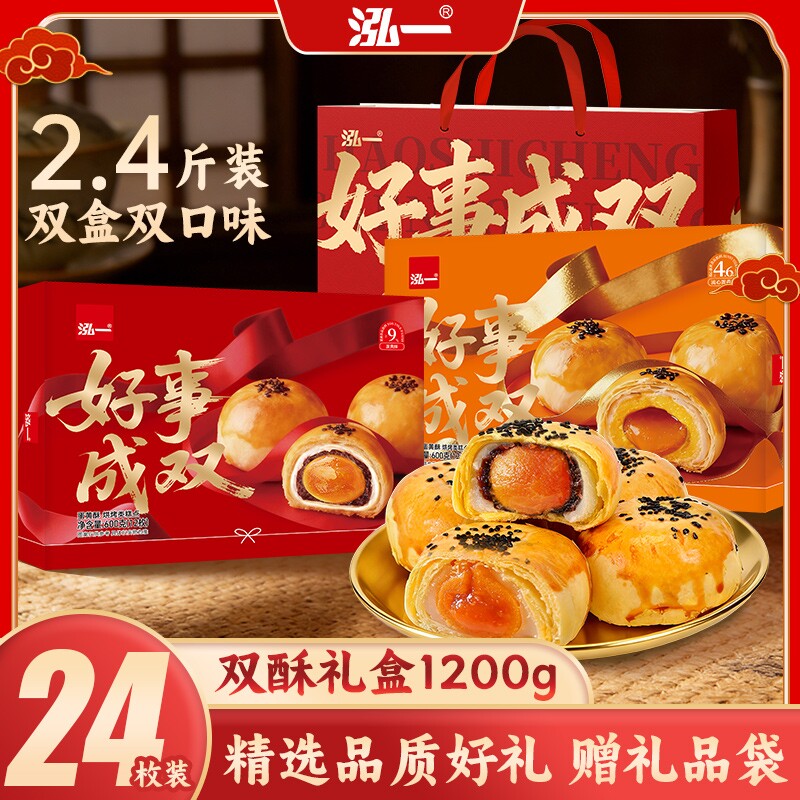 泓一双酥礼盒装蛋黄酥面包糕点零食下午茶小吃休闲食品整箱送礼