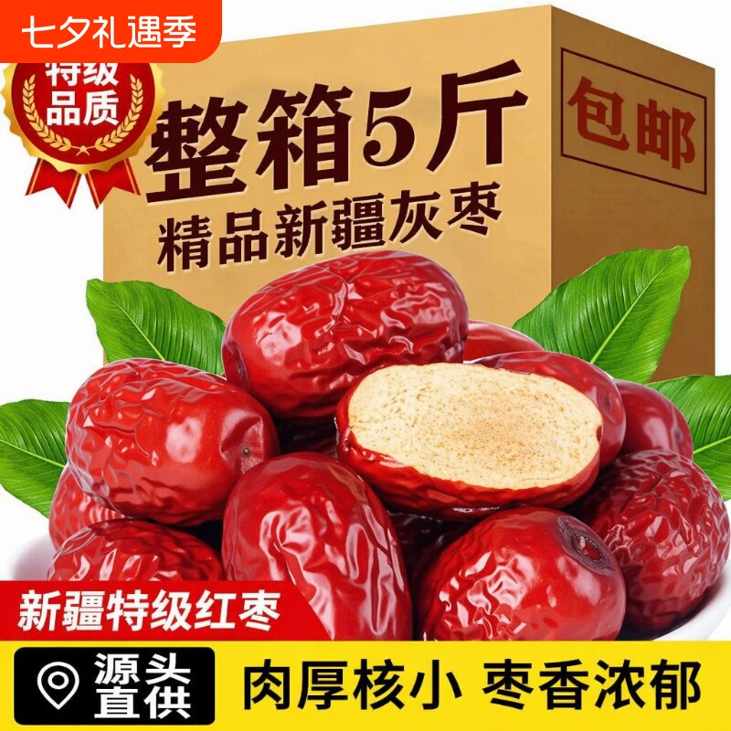 新疆若羌灰枣免洗红枣特级新枣大枣干货特产零食煮汤煲粥泡茶小枣