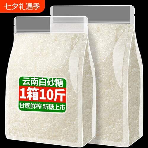 纯甘蔗细砂糖10斤装|万人加购