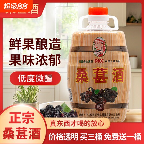 桑葚酒12度自酿果酒发酵湖南靖州