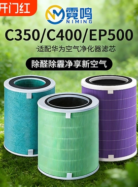 适配华为720空气净化器KJ500F-EP500HC400滤芯3501i Pro 3S过滤网