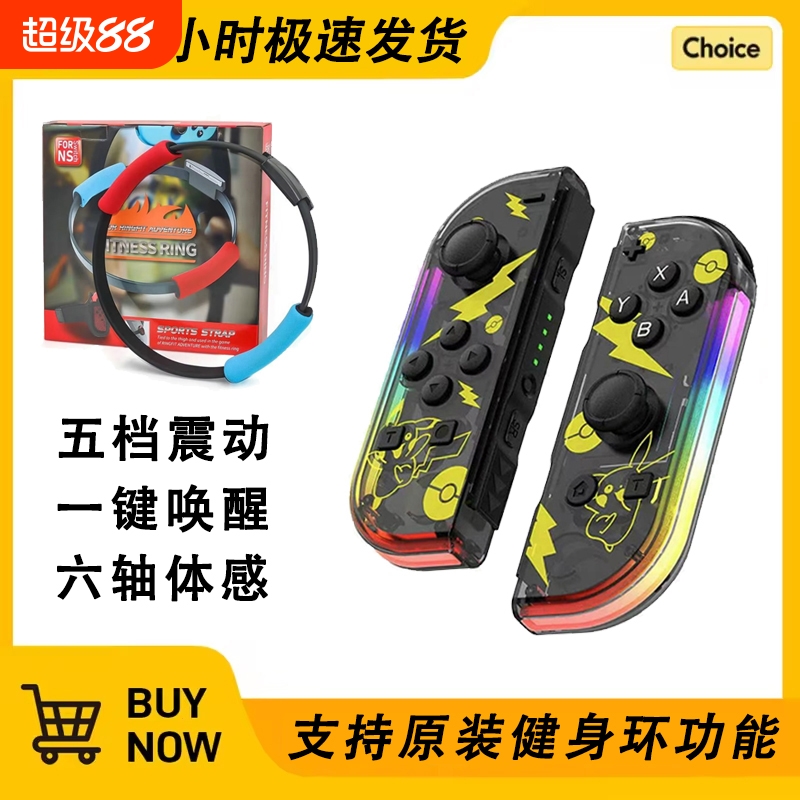 任天堂switch左右手柄带LED炫彩灯JOYCON兼容原装健身环蓝牙手柄NS游戏六轴体感唤醒震动左右小手柄