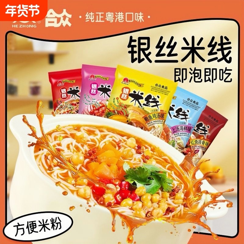 非油炸粤港式米线速食自煮米粉干泡面正宗旗舰店冲泡即食袋装桶装
