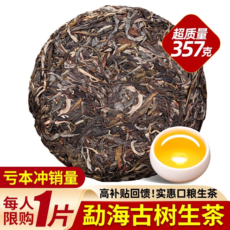 勐海韵云南古树普洱茶生茶七子饼口粮茶喝茶叶生普茶饼饼茶毛茶