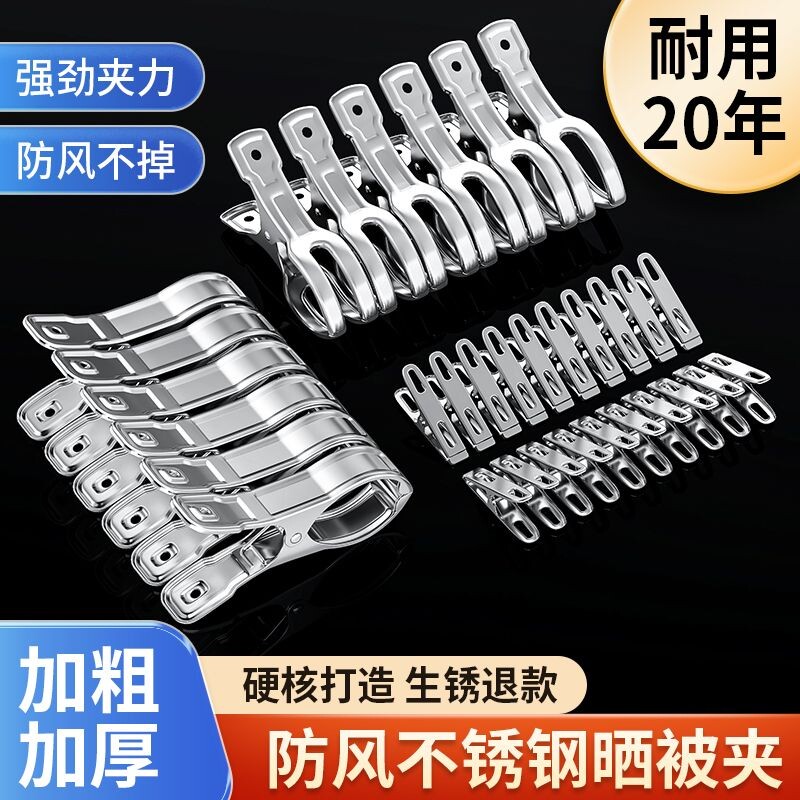 不锈钢夹子固定器晾衣夹多功能无痕衣服防风强力固定办公文具凤尾夹画板夹多功能夹文件夹被子晾晒防滑特大号图片
