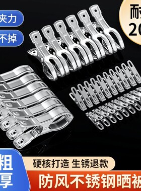 不锈钢夹子固定器晾衣夹多功能无痕衣服防风强力固定办公文具凤尾夹画板夹多功能夹文件夹被子晾晒防滑特大号