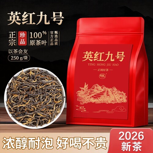 英红九号英德红茶官方旗舰店正品2026新茶浓香型袋装茶叶自己喝