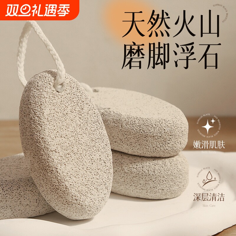 火山石磨脚石去死皮去老茧角质工具搓脚板磨脚器家用脚部脚底足部
