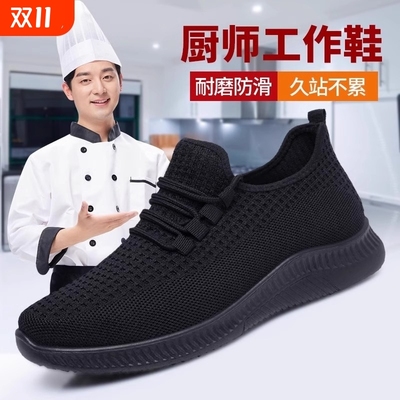 黑色防滑厨师鞋|140人收藏
