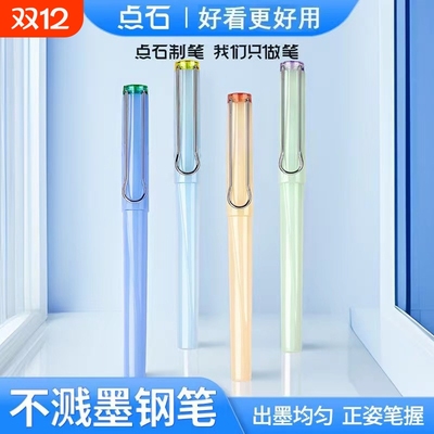 点石制笔DS-754不贱墨钢笔