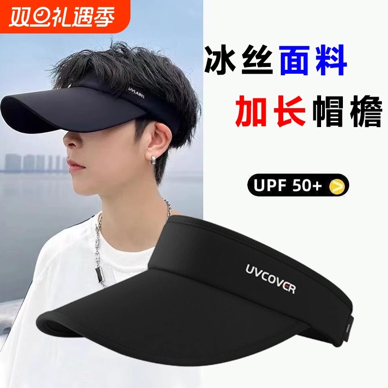 透气冰丝防晒帽男士防紫外线夏季遮阳帽空顶帽遮脸太阳帽子显脸小