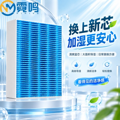 适配美的COLMO高效净化加湿滤网