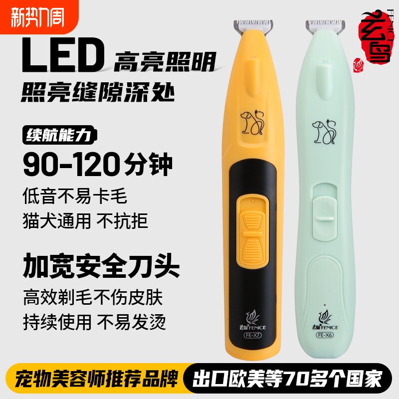 玄鸟宠物剃脚毛器狗狗猫咪专用剃毛器推子电推剪静音猫爪修脚神器