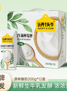 认养一头牛法式原味酸奶200g*12盒3月底益生菌发酵风味礼盒装常温