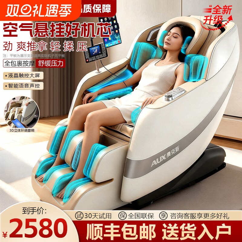 奥克斯按摩椅新款家用全身全自动揉捏豪华可躺太空舱按摩沙发智能