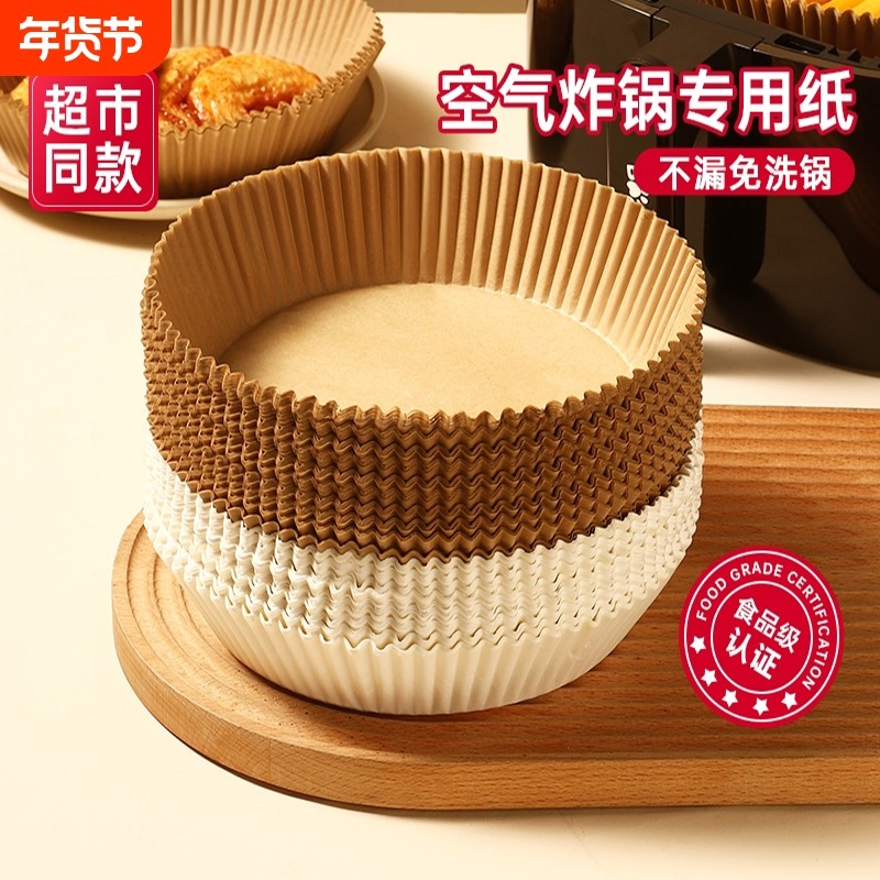 空气炸锅专用纸耐高温一次性硅油纸烤箱微波炉锡纸碗家用锡纸盘,厨房/烹饪用具,锡纸/油纸,淘宝优惠券,粉丝福利购,淘宝优惠卷