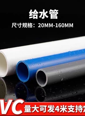 白色PVC管灰色给水管UPVC硬管管件20 25 32 50mm塑料鱼缸上下水管