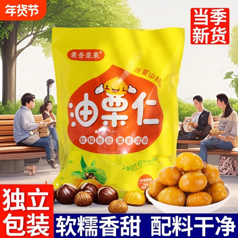 即食板栗仁去壳熟食小包装非糖炒板栗油栗子孕妇零食整箱沂蒙山,零食/坚果/特产,即食板栗,淘宝优惠券,粉丝福利购,淘宝优惠卷