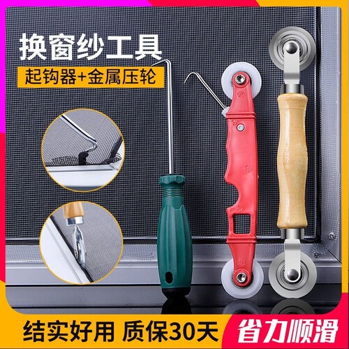 换纱窗神器胶条起钩器压条器滑轮