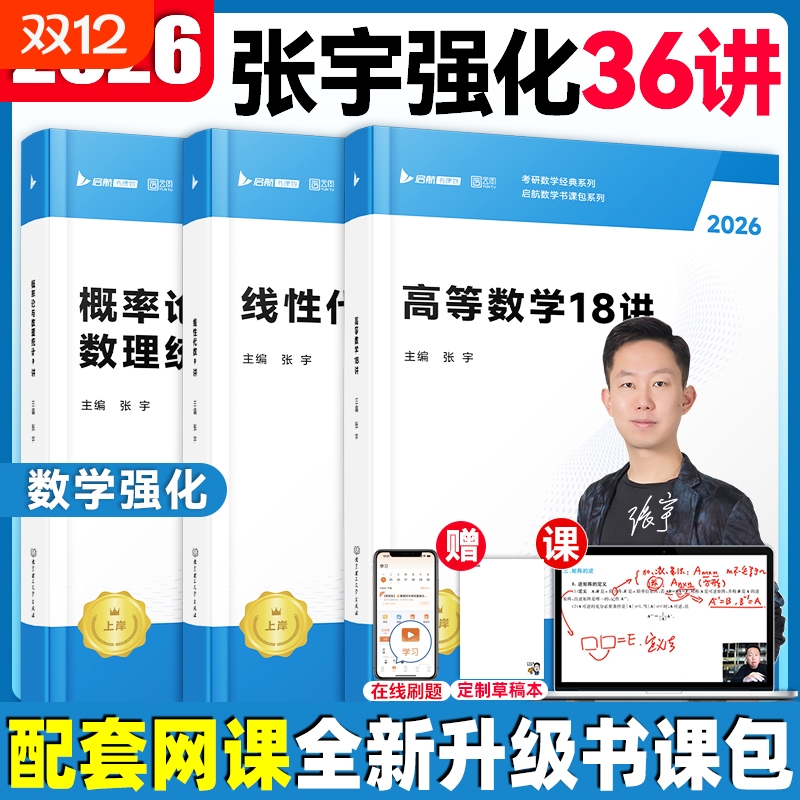 张宇2026考研数学强化36讲27讲