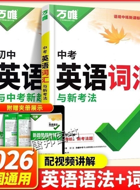 2026万唯中考英语词汇英语语法与新考法作文初中复数高频填空核心讲解