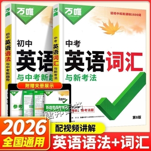 2026万唯中考英语词汇英语语法与新考法作文初中复数高频填空核心讲解考点满分情境专题特训专项语境知识视频题型
