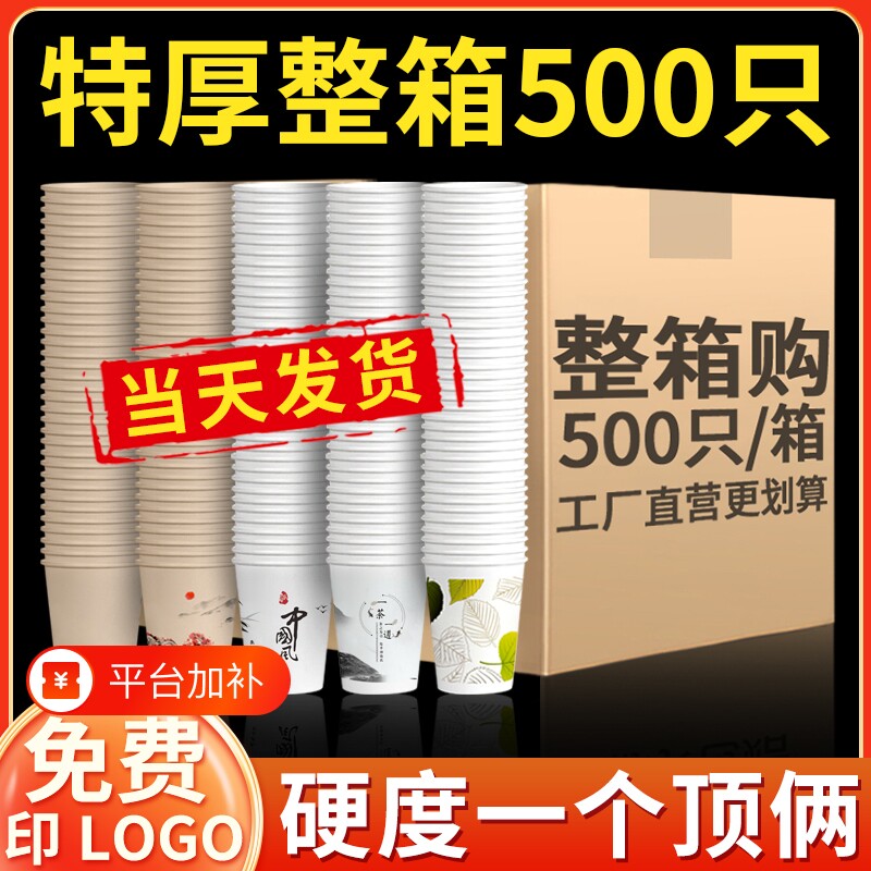 一次性纸杯子加厚加硬纸杯家用商用整箱批发500只高档热饮茶水杯