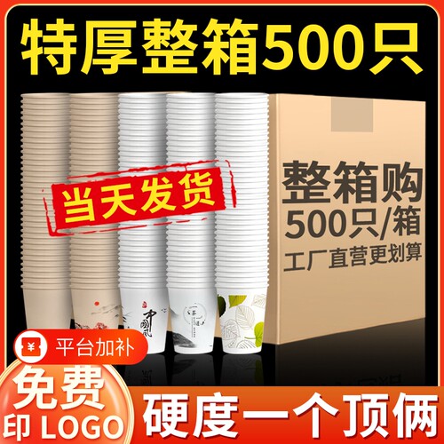 纸杯子一次性水杯整箱批发500只