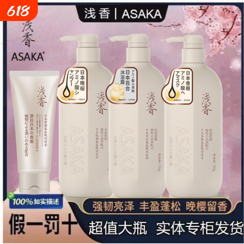 浅香洗发水修护氨基酸丰盈蓬松洗发露控油去屑香氛柔顺男女滋养