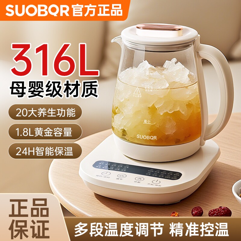 正品养生壶煮茶全自动烧水壶1.8L保温316玻璃炖煮多功能花茶定时