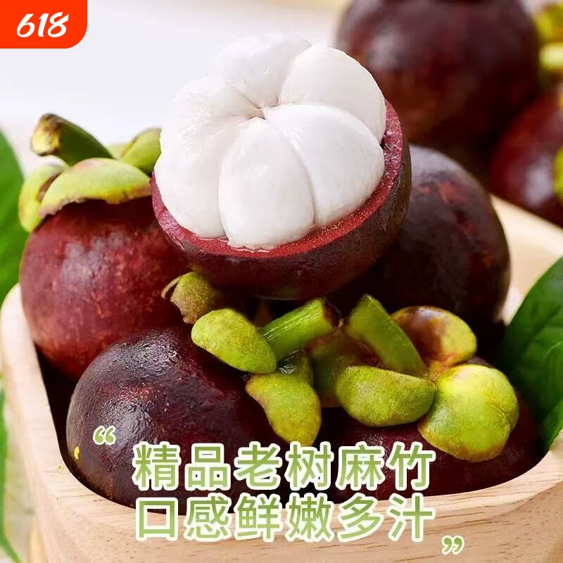 正宗泰国进口山竹新鲜大果整箱当季孕妇水果油麻竹5A现货顺丰包邮